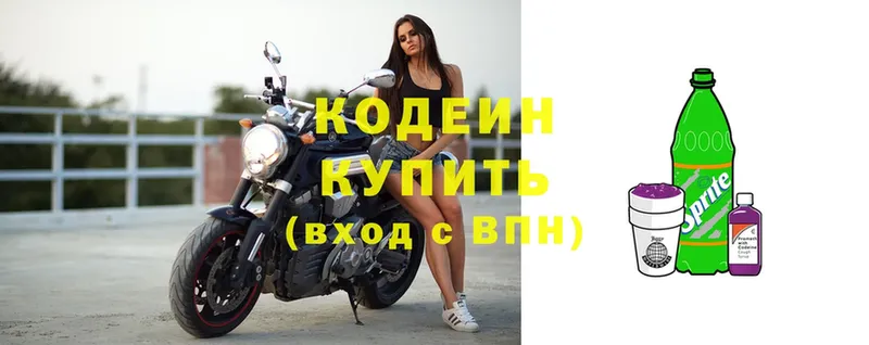 Кодеиновый сироп Lean напиток Lean (лин)  shop клад  Ермолино  купить наркотик 