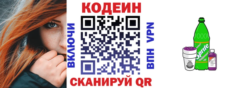 Codein Purple Drank  Ермолино 
