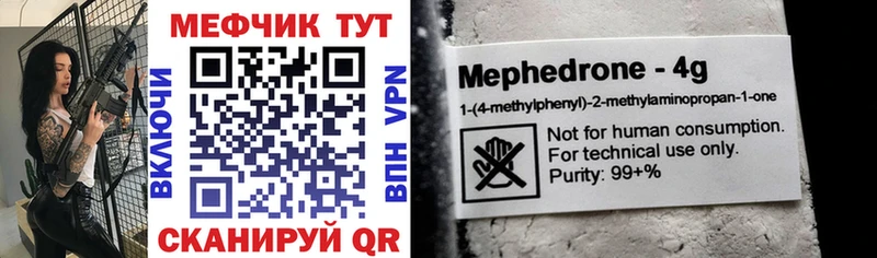 Мефедрон кристаллы  Ермолино 